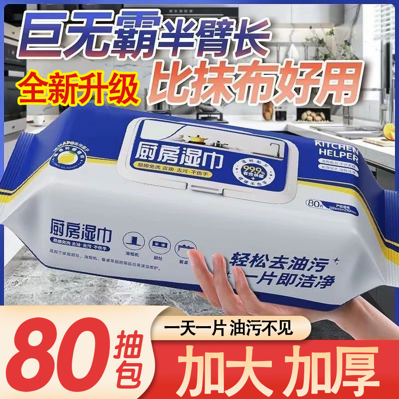 油烟机清洁湿巾厨房重油污一擦净神器免洗抹布专用去油湿纸巾加厚
