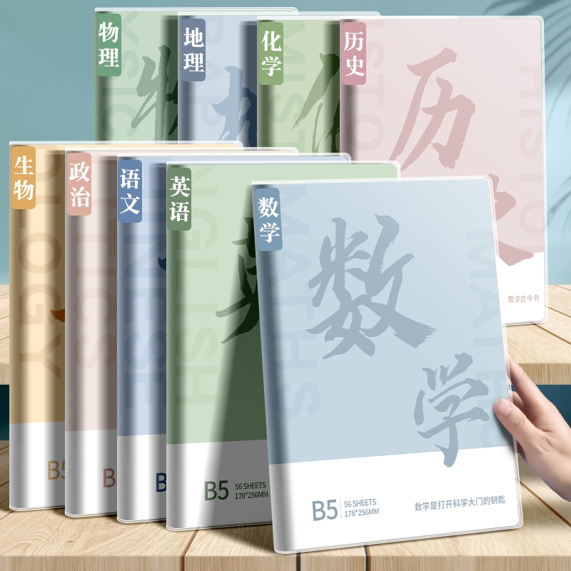 分科目笔记本子加厚高中生初中生