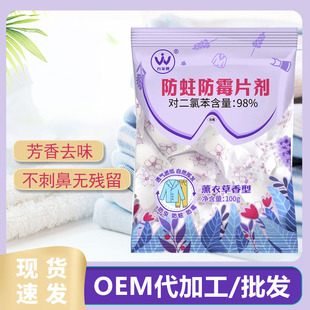樟脑丸衣柜防霉防虫丸家用防蛀薰衣草花香去味厂家批发除臭樟脑球