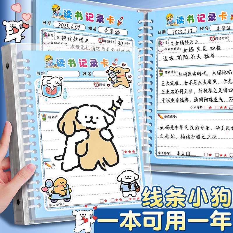 线条小狗阅读记录卡好词好句摘抄