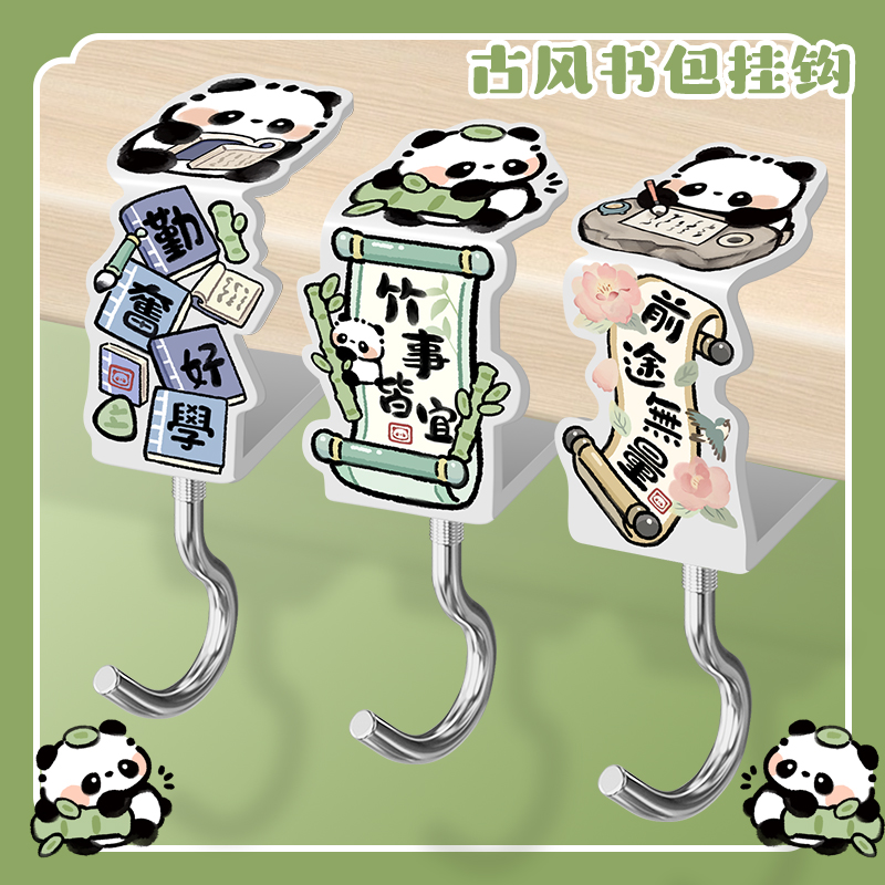 古风熊猫学生书桌挂钩书桌专用挂