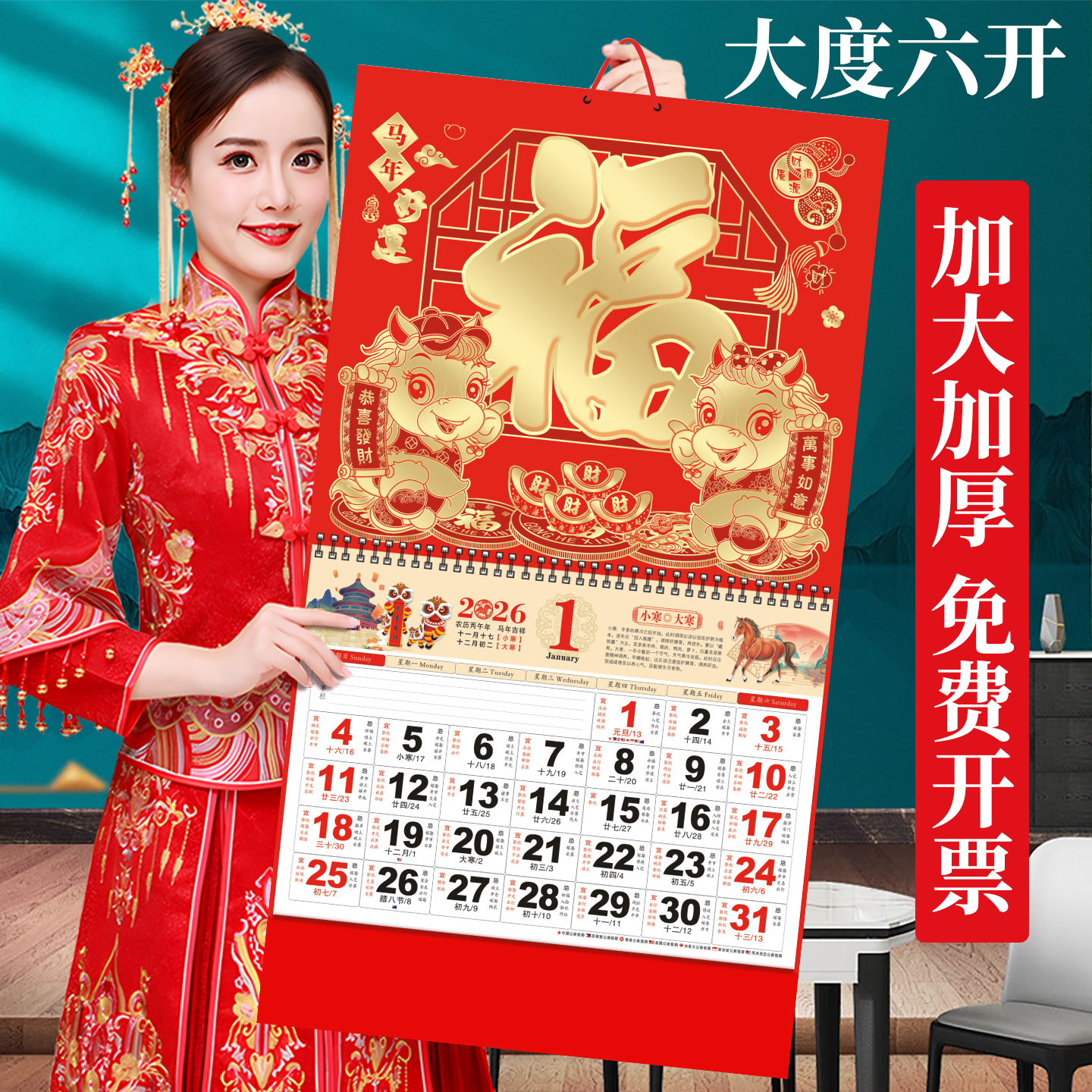 挂历月份牌2026年马年日历新款