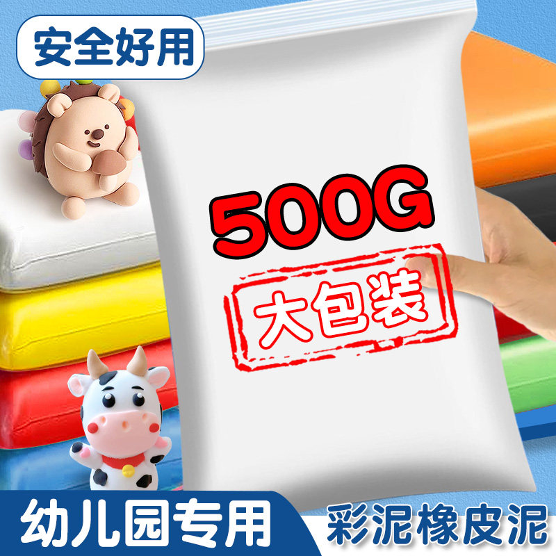 白色超轻粘土500g克大包装彩泥橡皮泥幼儿园专用无毒超级黏土儿童