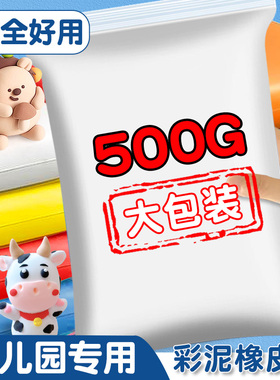 白色超轻粘土500g克大包装彩泥橡皮泥幼儿园专用无毒超级黏土儿童手办diy材料包红色蓝黑色100g泡泡泥不粘手