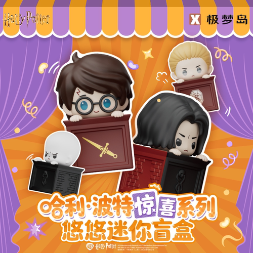 极梦岛XTOPiA哈利波特惊喜系列悠悠迷你盲盒