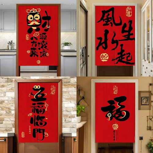 新年红色喜庆中式文字门帘卧室厨房遮挡帘入户玄关隔断帘餐厅帘子