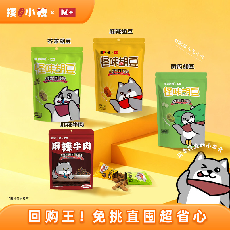 追剧办公下午茶小零食大礼包怪味胡豆重庆特产麻辣牛肉麻花超香甜