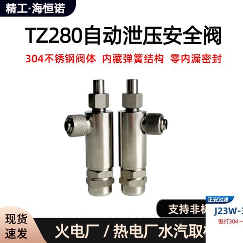 TZ280不锈钢高压安全阀型号全