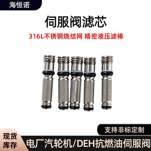 高精度金属滤网伺服阀滤芯