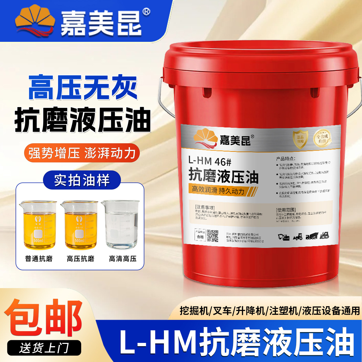 抗磨液压油46号68#32#高压耐磨18升装载机挖机叉车铲车用大桶200L