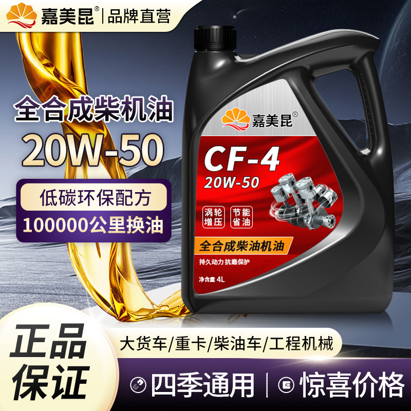 全合成柴油发动机机油柴机油4升微耕机15w40国五国六四季通用货车,工业油品/胶粘/化学/实验室用品,工业润滑油,淘宝优惠券,粉丝福利购,淘宝优惠卷