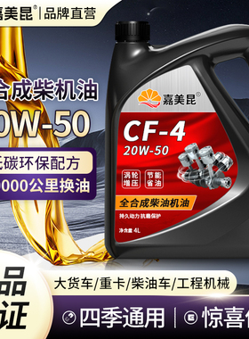 全合成柴油机油CF4正品4升装15W40农用车20W50货车CI发动机柴机油