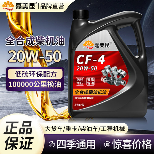 全合成柴油机油4L国五国六