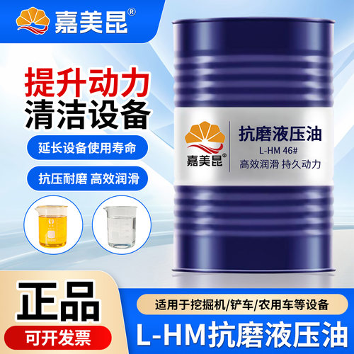 正品高压抗磨液压油32#46#68大桶