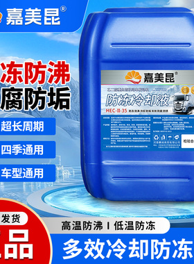 防冻液汽车冷却液柴油货车发动机冷冻液红色绿色国标四季通用25KG