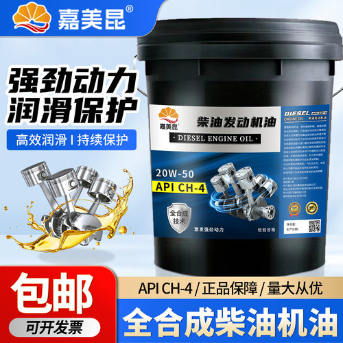 全合成柴油机油CF420W50四季通用