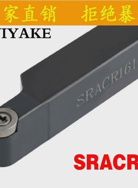 螺钉式外圆数控刀杆SRACL/SRACR3232P08/P10/P12/P16/P20装圆刀片