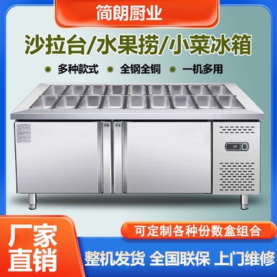 水果捞操作台开槽沙拉台凉菜冷藏保鲜工作台商用小菜展示柜