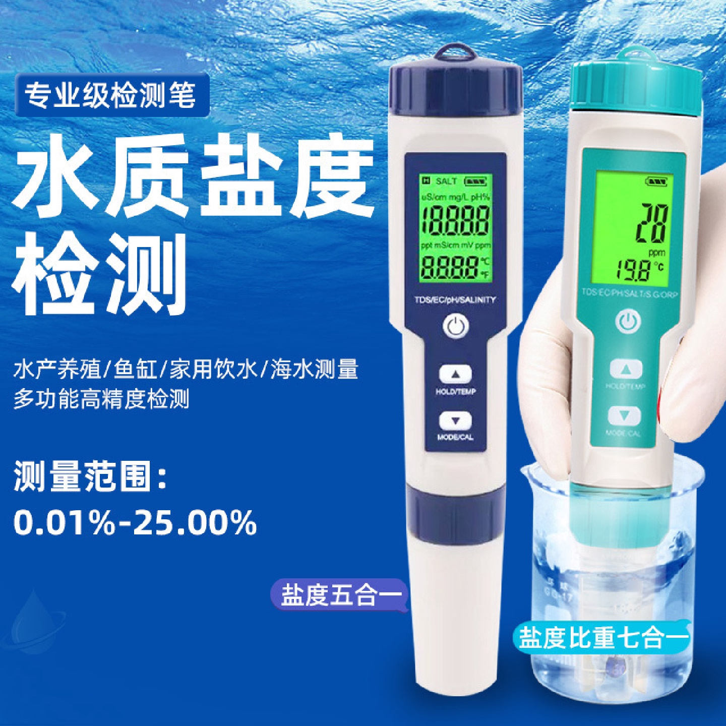 盐度计电子高精度海水养殖测试仪器咸度表鱼缸水产测量计海鲜水质