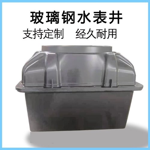 复合树脂水表井成品SMC检查井700*900*700SMC拼装玻璃钢阀门