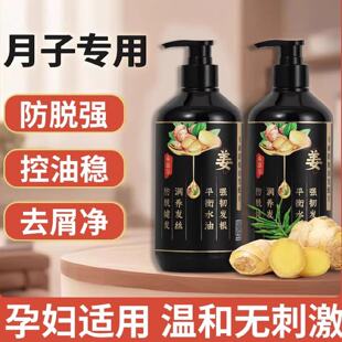 月子孕妇专用生姜侧柏叶洗发水非产后防脱固发去屑止痒洗发露