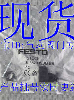 费斯托 FESTO 插座 MSSD-EB-M12-MONO 151687 539712 188024