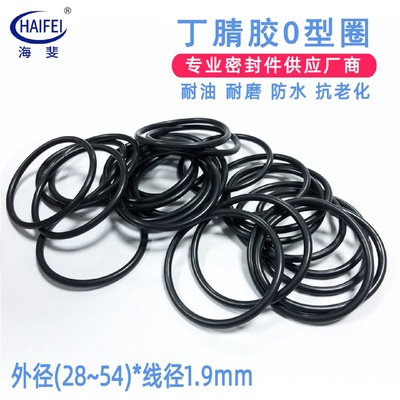 丁晴胶O型圈 耐油耐磨黑色NBR气缸密封圈线径1.9mm外径28-54mm