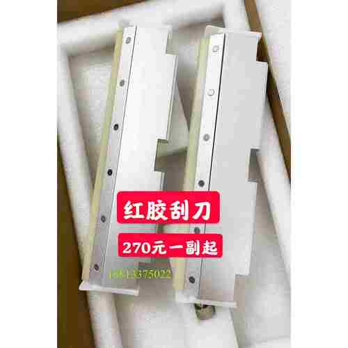议价-全自动印刷机胶刮刀正实GKG德森红胶刮刀和田古德印刷机