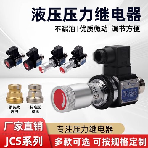 寻I压力继电器液压JCS02H压力开关油压JCS02NJCS02NL可调节开关