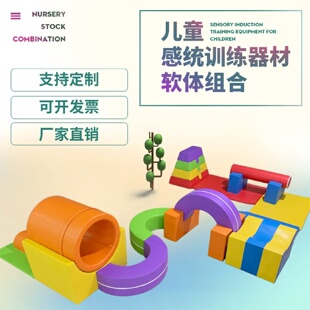 儿童室内早教中心软体攀爬组合楼梯台阶幼儿园感统体能运动训练器