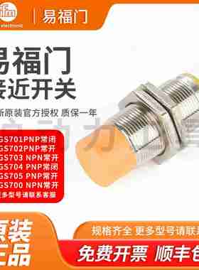 议价-接近开关IGS703IGS236IGS233IGS288IGS24j5IFM传感