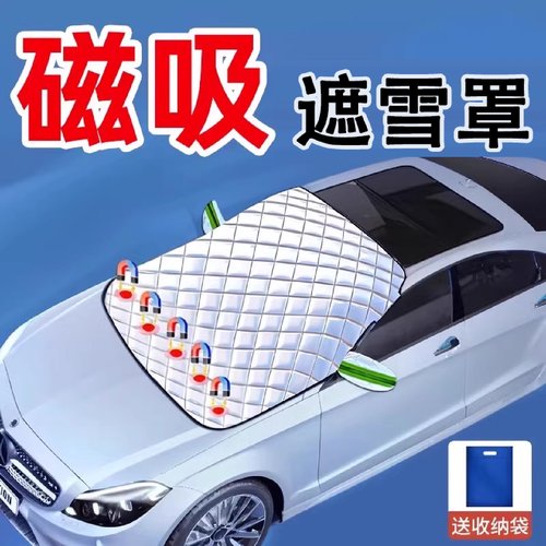 Car Snow Shield Front Windshield Frost Protection AntiFrost