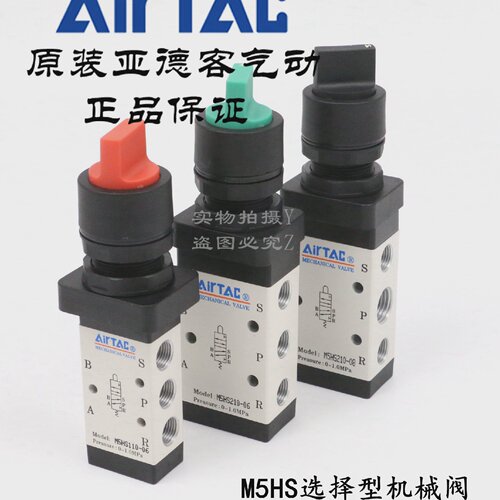 AirTAC原装亚德客选择型手动阀M5HS110/M5HS210-06/08-R/G/B