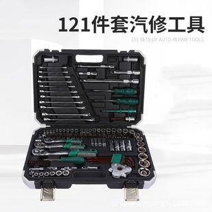 现货包胶121件组合工具72齿大中棘轮扳手铬钒钢套筒五金工具