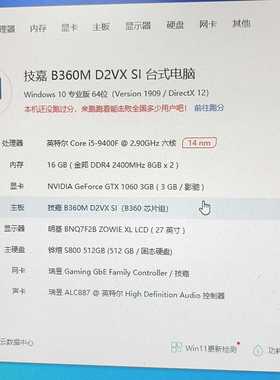 i59400F处理器/显卡1060适合游戏电脑--议价商品