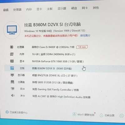 i59400F处理器/显卡1060适合游戏电脑--议价商品