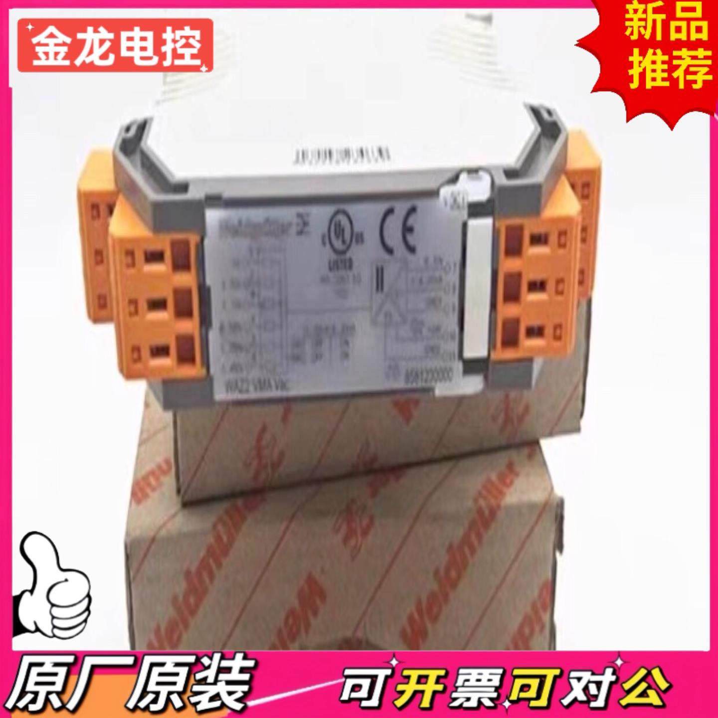 【议价JL】魏德米勒信号隔离器WAS2CMA405060A+和waz