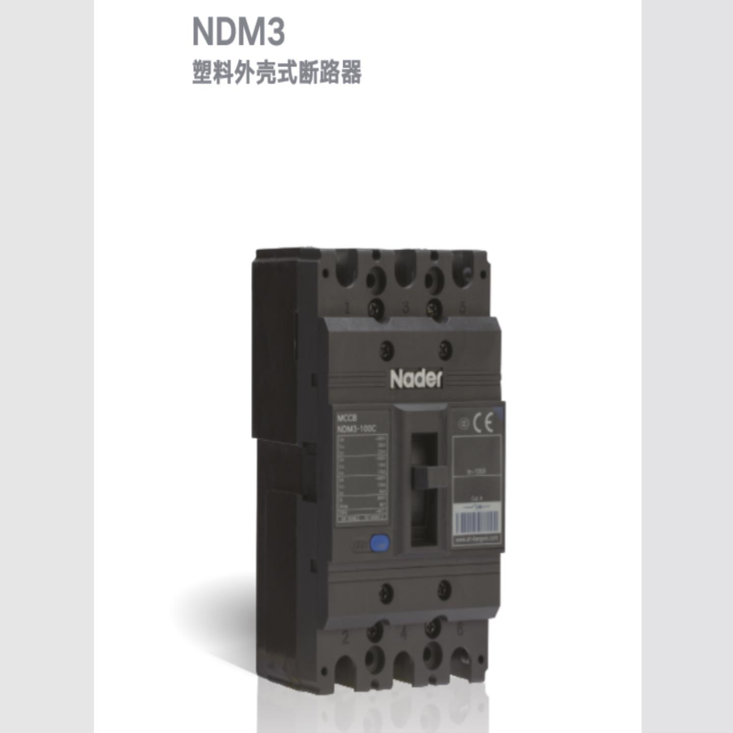 【议价】  Nader NDM2E-100H 100A 3P  电子式断路器