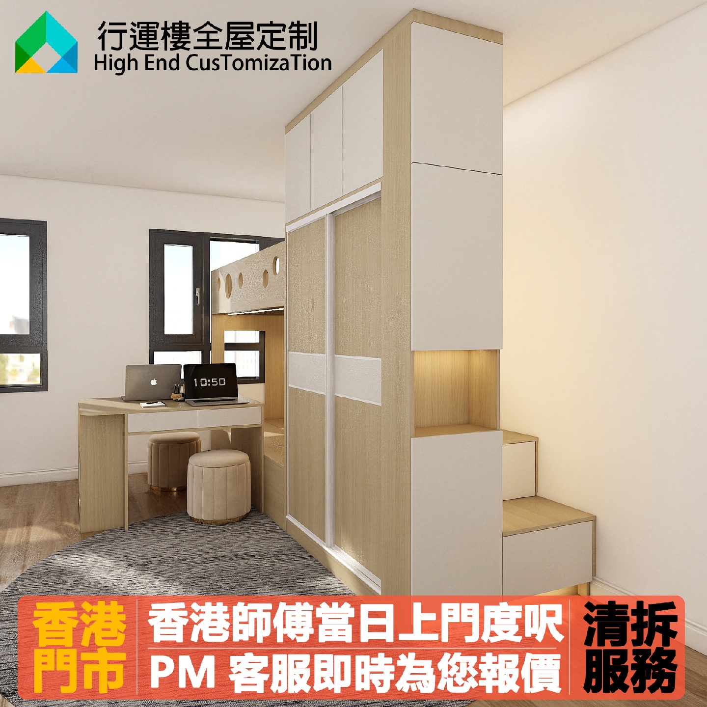 7T香港全屋定制流行青年公寓房間臥室隔間上下床衣櫃一體兒童學