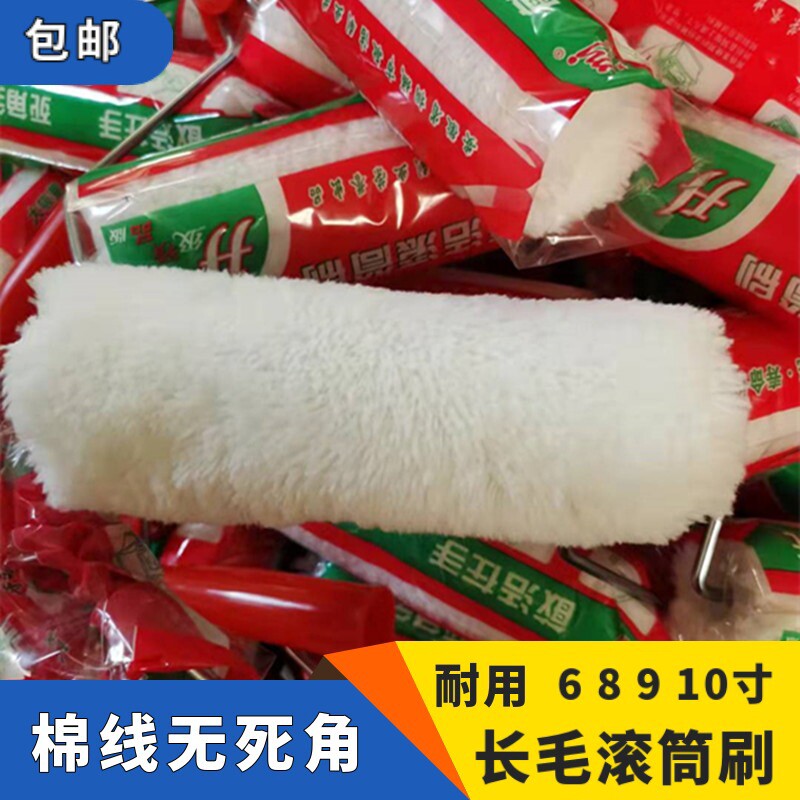 长毛棉线死角滚筒刷墙面防水油漆涂料乳胶漆刷墙工具8寸9寸1