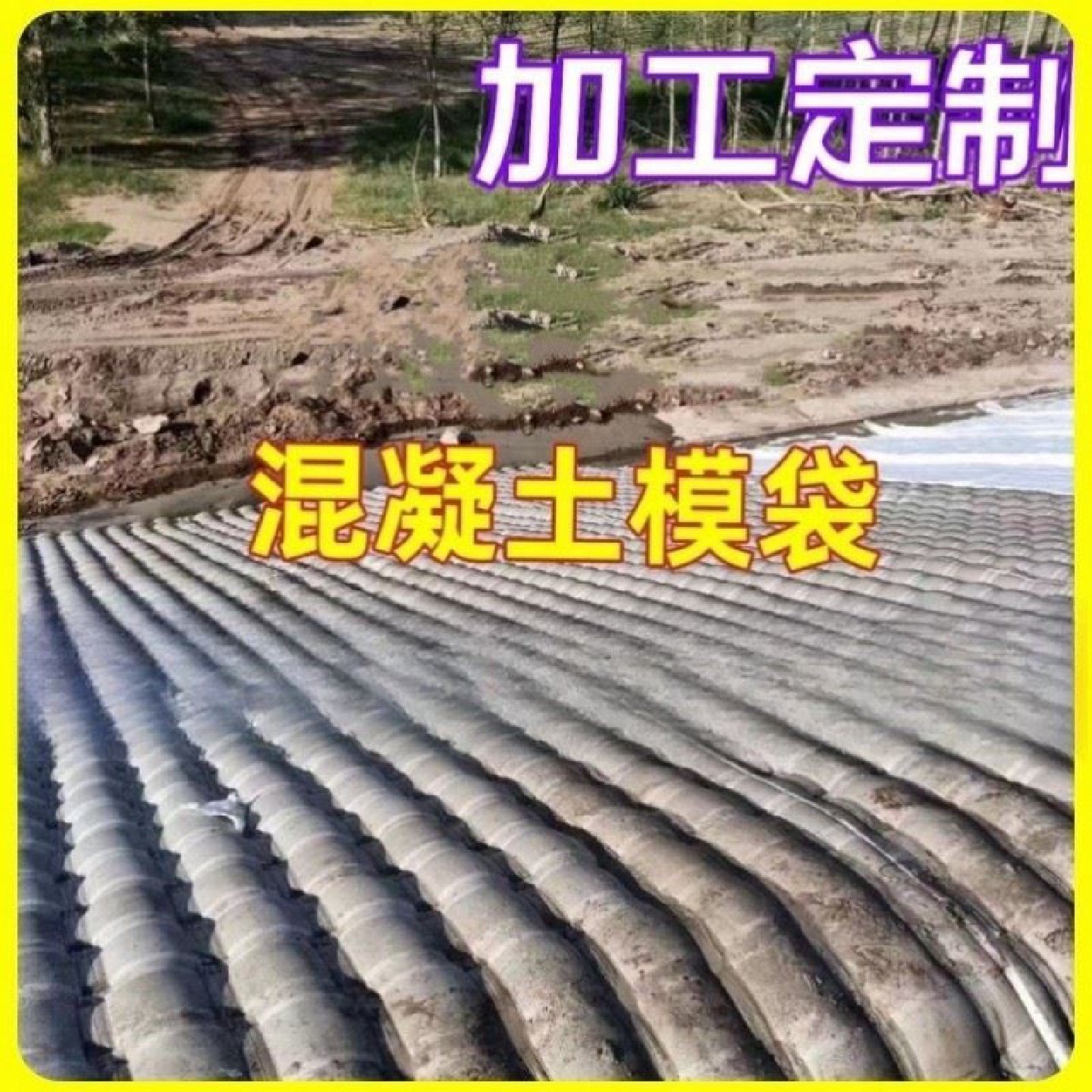 护坡混凝土工膜布袋土工模袋管袋水闸爆品水利护坡生态模袋河道,工业油品/胶粘/化学/实验室用品,烟煤,淘宝优惠券,粉丝福利购,淘宝优惠卷