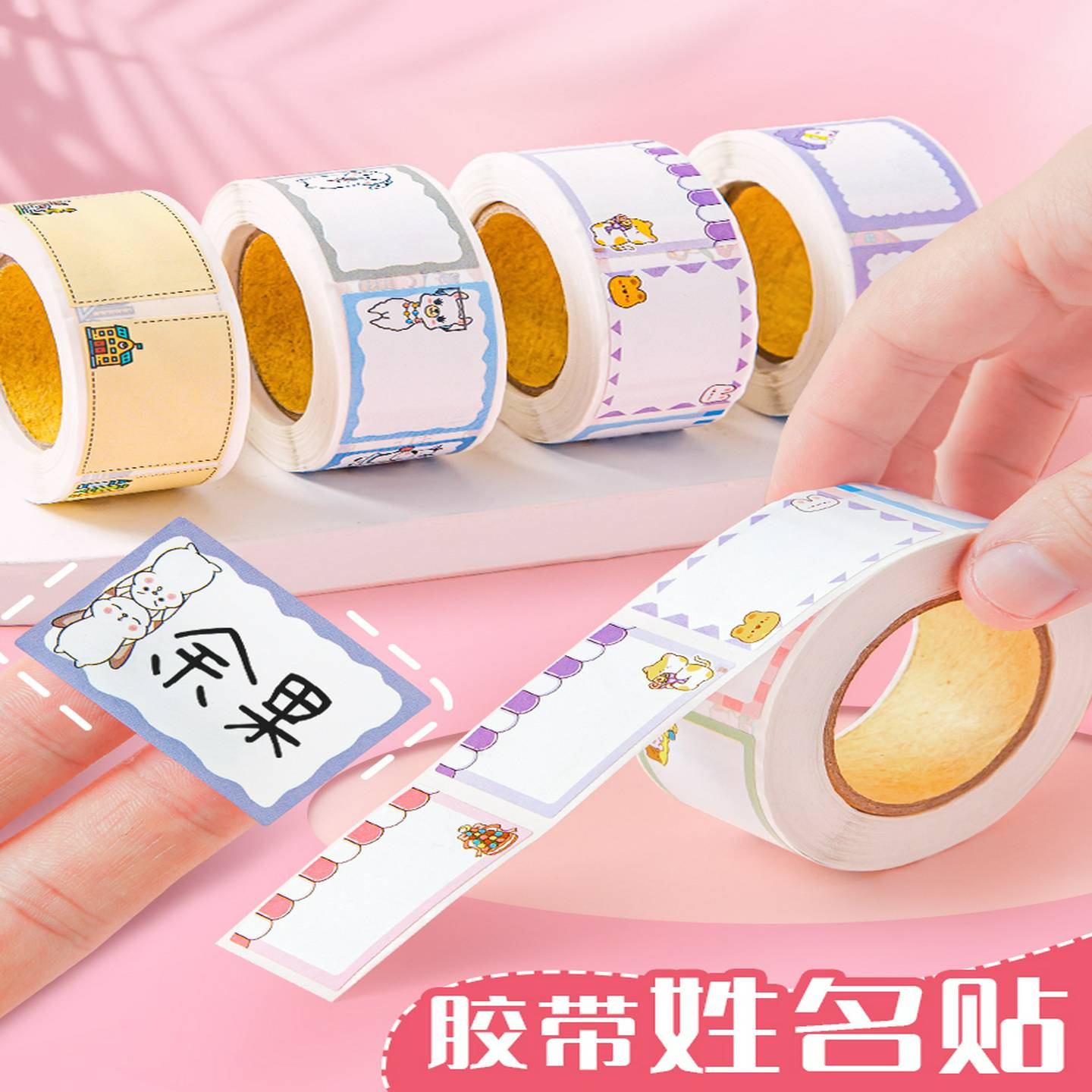 卡通胶带姓名贴手写水杯无痕防水可爱幼儿园名字贴儿童标签小贴纸
