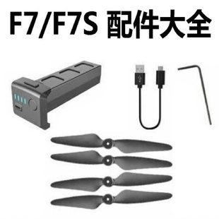 保证 正品 原厂SJRC世季 F7S无人机电池桨叶上壳脚架配件大全原装