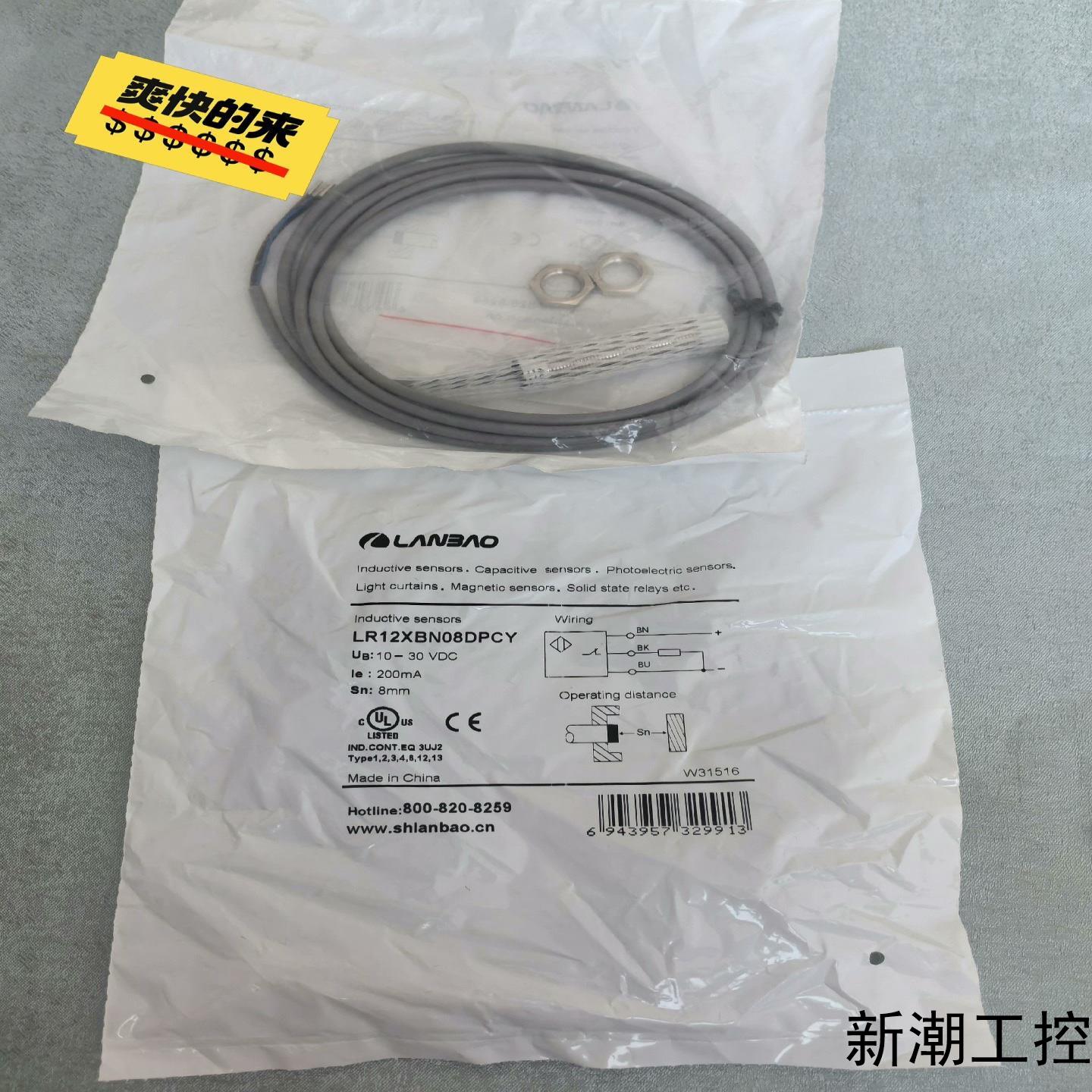 正宗兰宝LANBAO全新原装接近开关议价商品