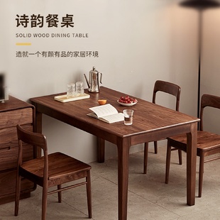 书桌 黑胡桃木餐桌北欧现代简约实木餐桌家用吃饭桌子洽谈工作日式