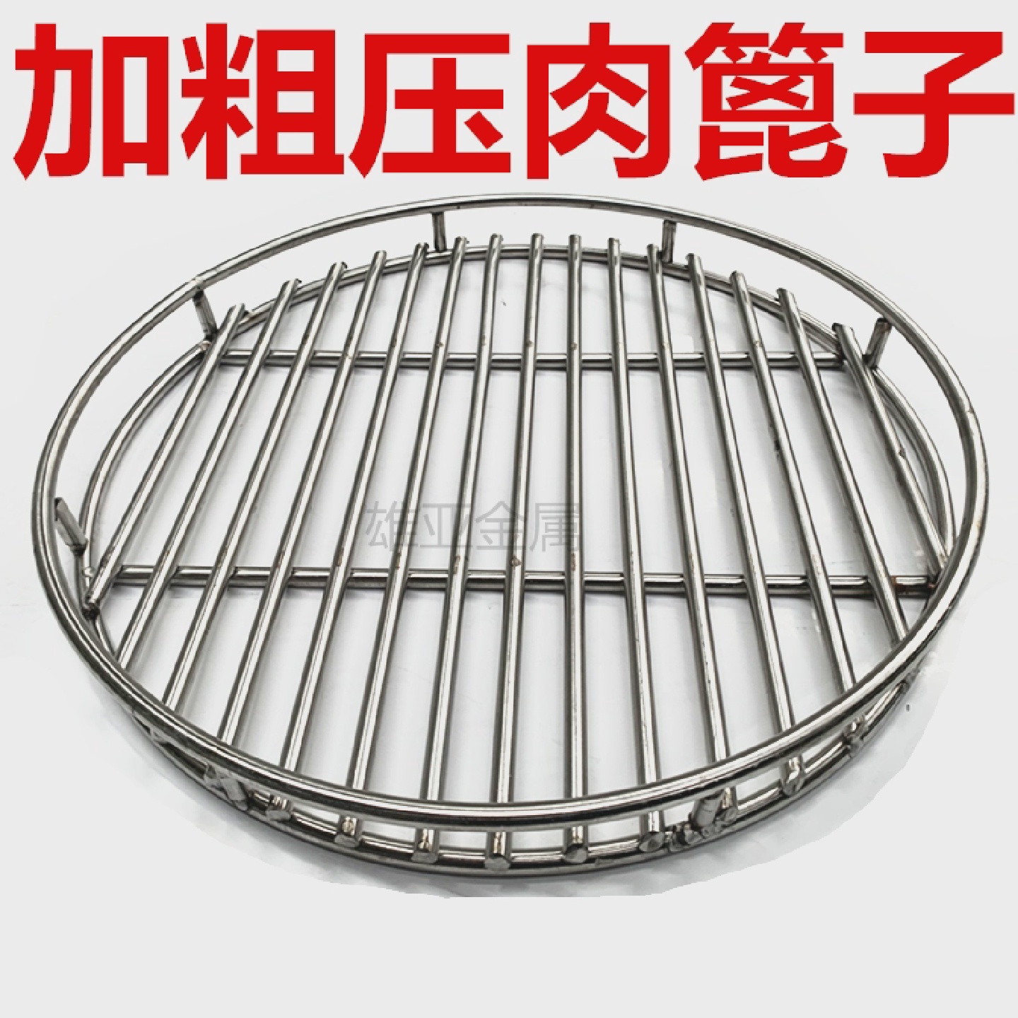 304不锈钢圆兴控油烧烤厨房沥水篮家用多功能不锈烧烤用具架压肉