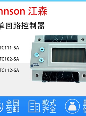 议价原装Johnson江森TC111-SA TC102-SA TC112-SA单回路现场DDC控