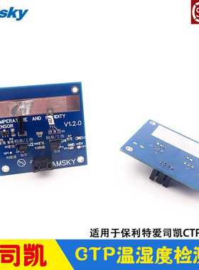 议价-爱司凯CTP制版机温湿度检测电路板负压检测temperaturehum