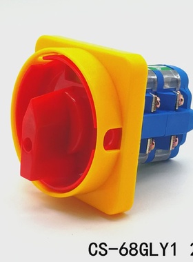 CS-68GLY1万能转换开关电源通断旋转两档两节三相三线四线通用
