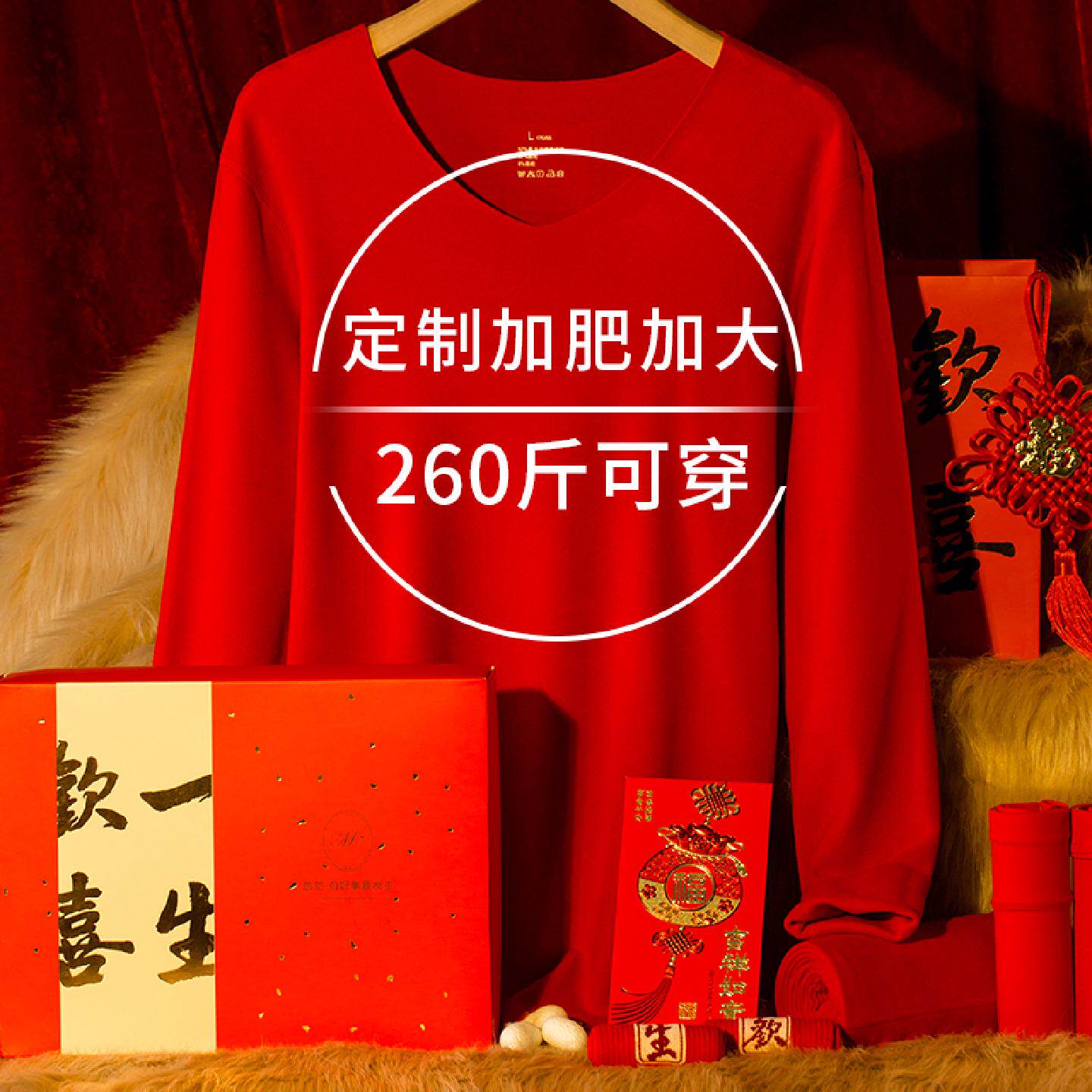 加肥加大码本命年内衣套装女中老年人胖妈妈260斤红色秋衣卫生裤
